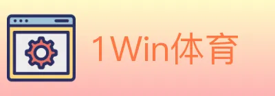 1Win体育 logo